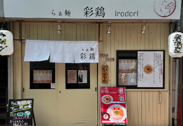 Kらぁ麺 彩鶏 irodori